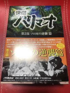 快傑ハリマオ DVD-BOX 第二部 ソロ河の逆襲篇-
