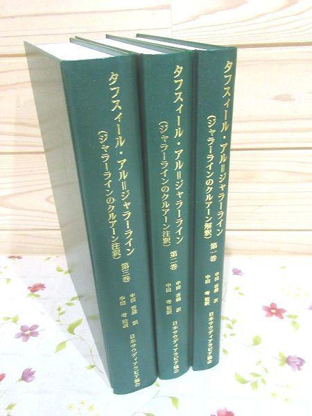 本、雑誌│人文、社会│宗教│イスラム教│ 検索結果[5]