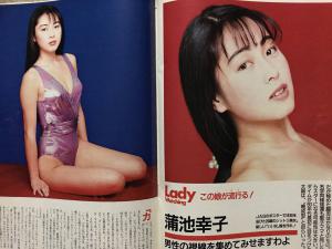 DIME キャンギャル 蒲池幸子(ZARD・坂井泉水) ハイレグ水着 - 雑誌