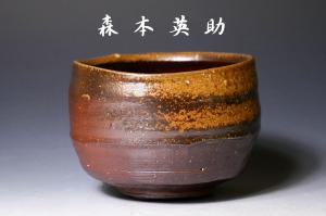 アンティーク、コレクション│工芸品│陶芸│日本の陶磁│備前│茶道具