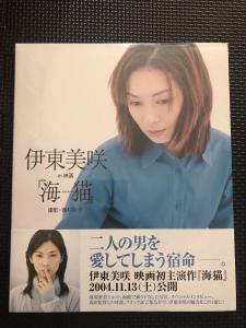 本、雑誌│アート、エンターテインメント│写真集│女性タレント│あ行│い│伊東美咲│ 検索結果[1]