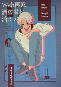 東京卍リベンジャーズ同人誌 マイ武 3651日目の謎解き 白玉精米所 佐野万次郎×花垣武道｜漫画、コミック