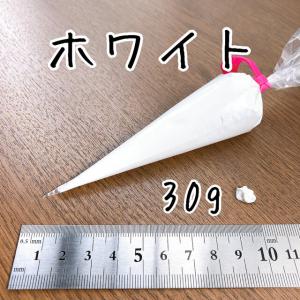 小分けデコホイップ30g ホワイト シリコンクリーム_1