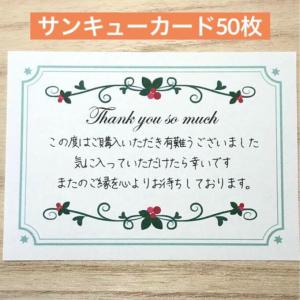 サンキューカード1（クリスマス）50枚【送料込み】_1