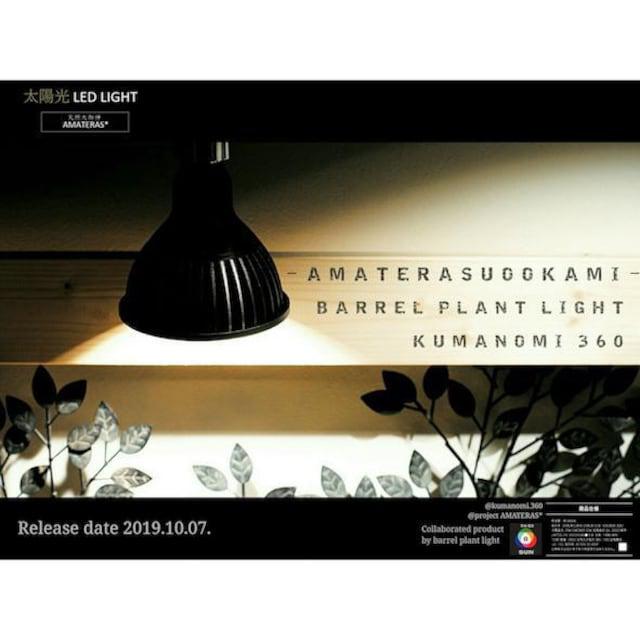 【AMATERAS-10W】　アマテラス　植物育成LED アクアリウム　テラリウム_2