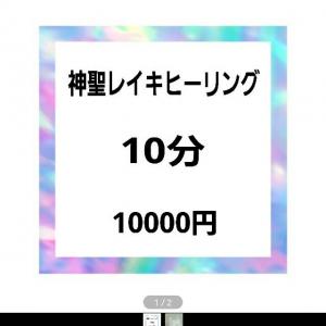 神聖レイキヒーリング たまらなく