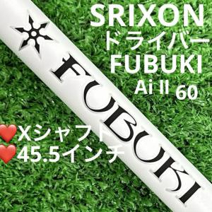 ゴルフ問屋JOGSシャフト SRIXON ドライバー　FUBUKI Ai II 60 (X)