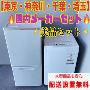 531C 冷蔵庫 洗濯機 最新国内メーカー 一人暮らし 小型 人気モデル配送 ...