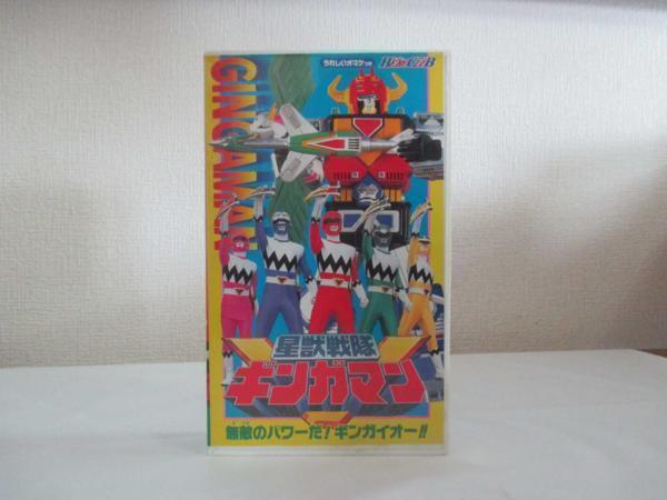 最新最全の VHSテープです。 マグマ大使 ３ 人間モドキ篇 東映 日本