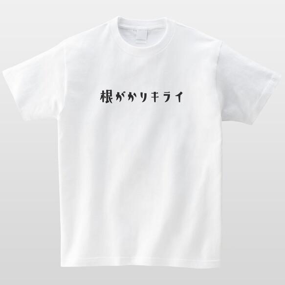 根がかりキライ おもしろtシャツ 釣りtシャツ フィッシング 半袖 プレゼント 面白 ネタt Mt3006 Tシャツ カットソー Mintee