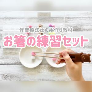 作業療法士の手作り教材/おうち療育 販売履歴[1]