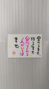 笑顔になる 筆文字アート 人生が楽しくなる言葉