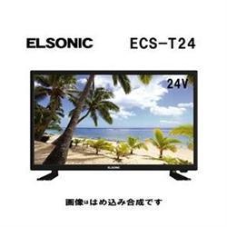 ELSONIC エルソニック 24インチ 地デジチューナー搭載 HDTV ECST24R