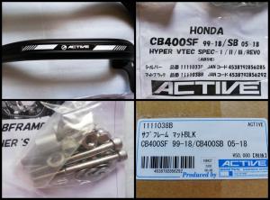 新品☆ACTIVE サブフレーム エンジンガード CB400SF CB400SB NC39 NC42