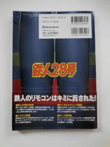 □稀少品攻略本□ 鉄人２８号 PS2 新品ゲーム攻略本 ザ・マスターガイド