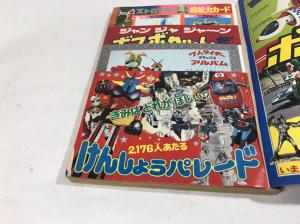 在庫限りSALE テレビマガジン 1975年 7月号 仮面ライダーストロンガー