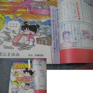 Fsle1981 02 小学三年生 小学館 怪物くん 新連載 魔法少女ララベル 最終回 逆井五郎 室山まゆみ 甲斐謙二 制野秀一 バルタン星人