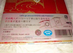 新品】京都限定 ピカチュウ＆ホウオウ 御朱印帳 正絹 京友禅 ポケモン 紫 面倒臭