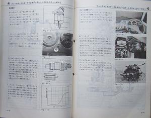 希少 旧車 マツダボンゴ・ボンゴボンディ 整備書 電気配線図 81-1 送料188円