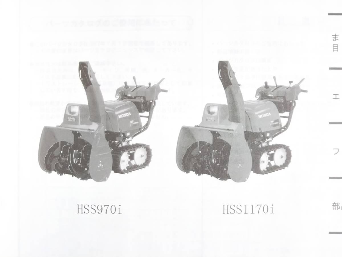 ホンダ 除雪機 部品 HSS1170i,970i オーガーASSY,Ｒ - 19