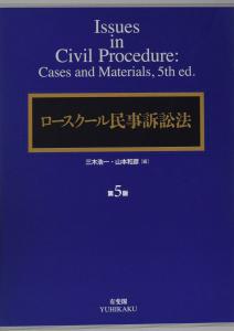 ロースクール民事訴訟法[第5版]解答例 伊藤塾LEC辰巳司法試験予備試験