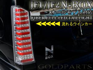 軽カーVIP 即決でお得【COPLUS製】JF1/JF2 NBOXカスタム トリプルプロジェクター（３眼）フルLEDヘッドライト 修理や黄ばみ・クスミに