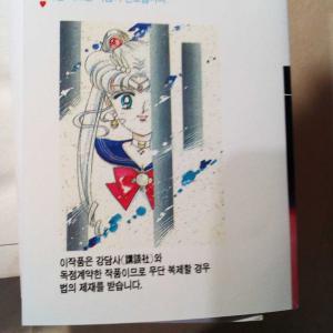 韓国古書 美少女戦士セーラームーン韓国語版第1巻