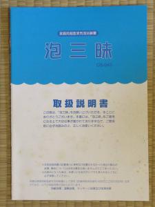 未使用品】コロナ工業株式会社 泡三昧 OS-045 家庭用超音波気泡浴装置