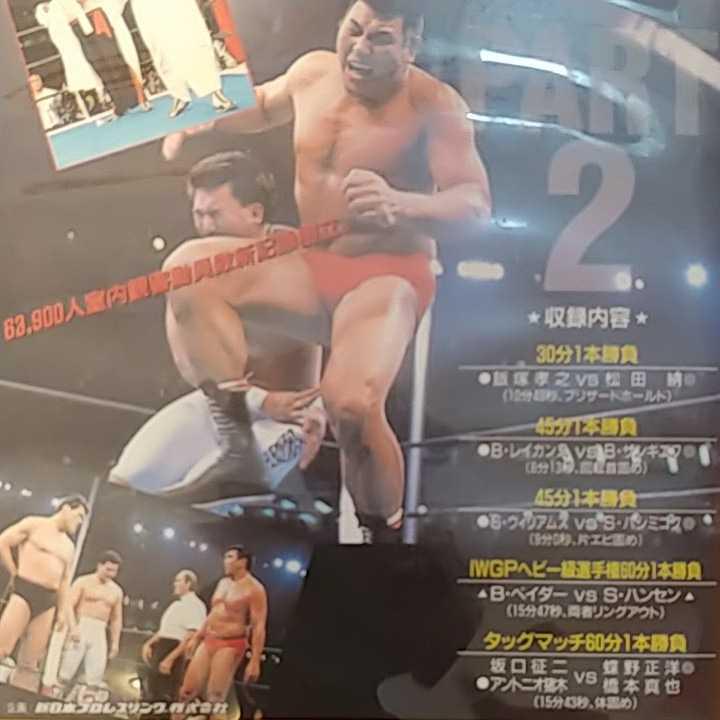 貴重】未DVD 新日本プロレス 90スーパーファイトin闘強導夢 VHS ビデオ