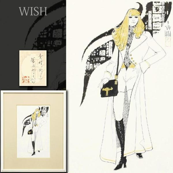 真作】【WISH】岩田専太郎「女性（街にて）」水彩 1972年作 共シール