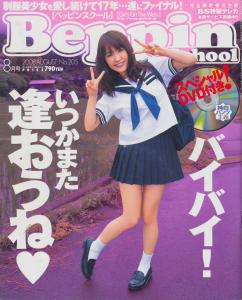 ベッピンスクール Beppin School 2008年8月号 最終刊 DVD付き