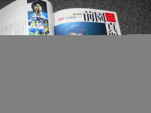 サッカーストライカー Striker 1996年10月号 小倉隆史 前園真聖 中田英寿 三浦知良 名波浩 吉原宏太