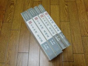 ☆即決☆明澄透派五術全集 子平命理 基礎篇 象意篇 二冊セット掛川掌瑛 張耀文 ○香草社・佐藤六龍・占星術・運命学・易学・四柱推命