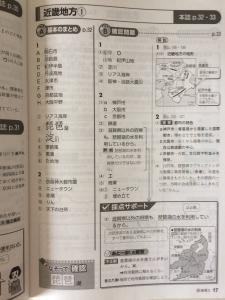 地理の学習 帝 2 帝国書院 教科書準拠 解答 解説 浜島書店 2年