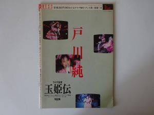 Used Magazine Press 東京おとなクラブ増刊 1984年創刊号 中森明夫 戸川純 玉姫様伝説 丸尾末広 浅田彰 藤原カムイ