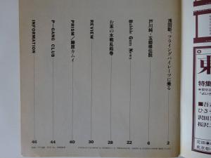 Used Magazine Press 東京おとなクラブ増刊 1984年創刊号 中森明夫 戸川純 玉姫様伝説 丸尾末広 浅田彰 藤原カムイ