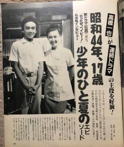POTATO 1986年10月号 男闘呼組 仲村トオル C-C-B 少年忍者