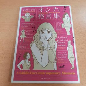 オンナの格言集―ゲンダイ女子の道シルベ