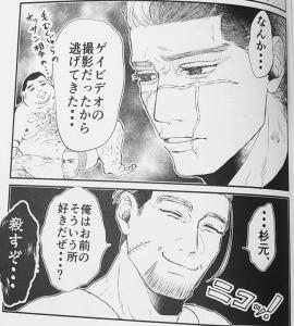 ゴールデンカムイ同人誌 杉尾⑧ ぎこちない