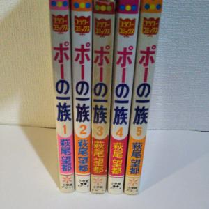 萩尾望都 ポーの一族 全巻 要画像確認