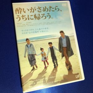 酔いがさめたら うちに帰ろう Dvd 浅野忠信 永作博美