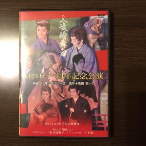 劇団美松 一周年記念公演 DVD