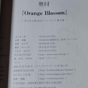 まつもと泉 公式ファンブック Volume 2 Orange Blossom