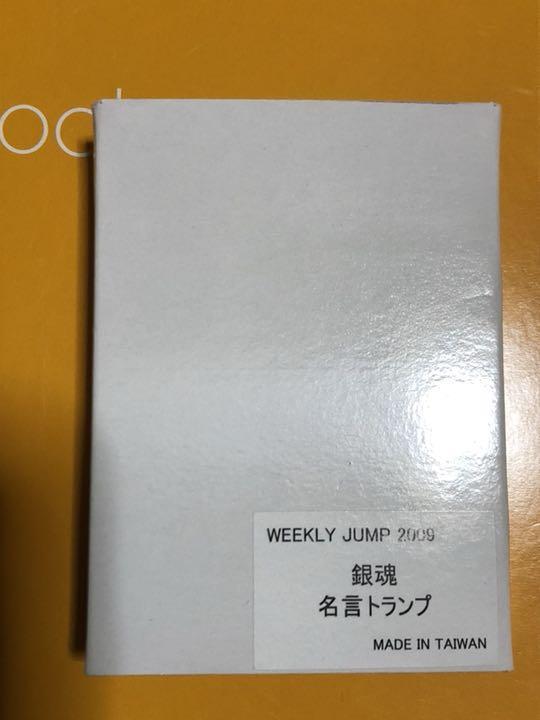 限定品❗️銀魂 役に立つほどでもない名言トランプ