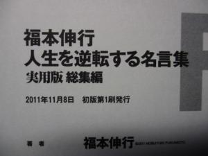 人生を逆転する名言集 福本伸行 ※初版