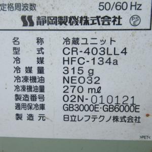 富山 静岡製機 農産物 保冷庫 GB6000E 菜庫 108袋 54俵 貯蔵庫 米 野菜 根菜 三相 200V 50/60Hz 保管庫 中古品