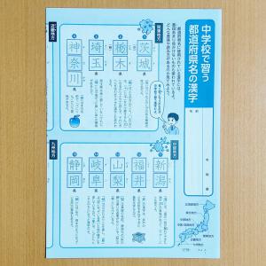 送料無料＞【2020】単元別 漢字ノート2年 光村図書 新学社 漢字練習200字ノート 中学校で習う都道府県名の漢字プリント 光村 光