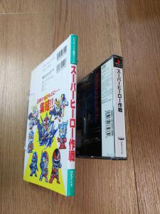 A533 送料無料 Ps1 スーパーヒーロー作戦 攻略本セット プレイステーション 空と鈴