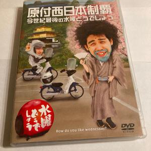 送料込 水曜どうでしょうdvd全集 第弾 原付西日本制覇 今世紀最後の水曜どうでしょう