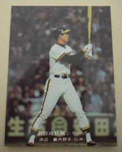 カルビープロ野球カード ９１６ 池辺巌 阪神 １９７５年